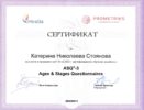 Скрининг система за детско развитие ASQ®-3 Ages & Stages Questionnaires