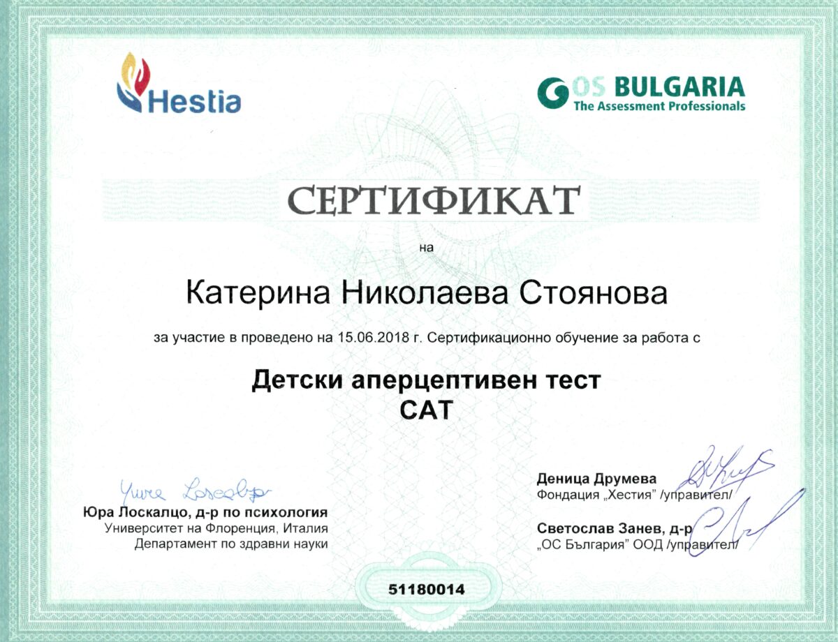 Детски аперцептивен тест CAT