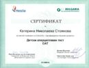 Детски аперцептивен тест CAT