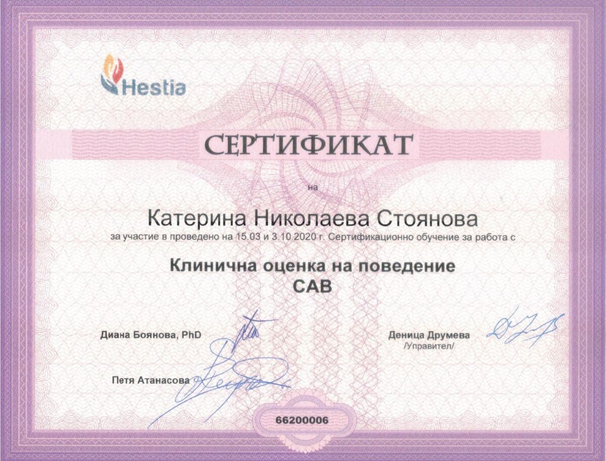 Клинична оценка на поведение CAB
