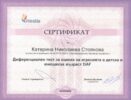 Диференциален тест за оценка на агресията в детска и юношеска възраст DAF