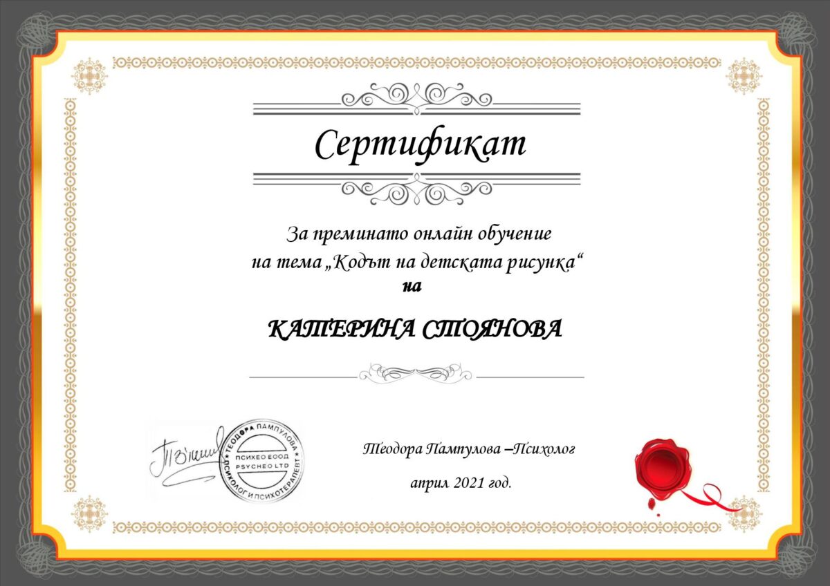Кодът на детската рисунка