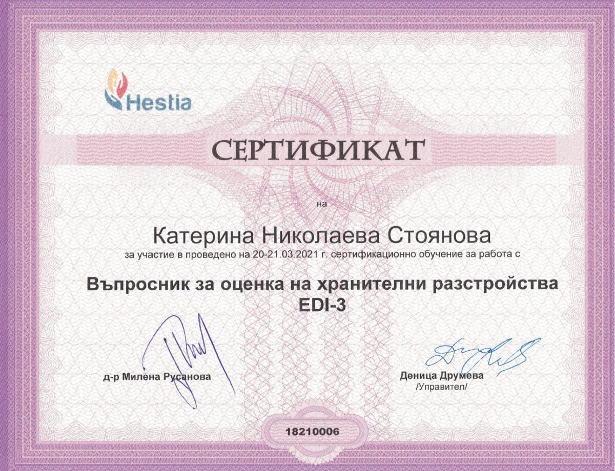 Въпросник за оценка на хранителни разстройства EDI-3