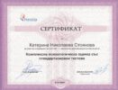 Комплексна психологическа оценка със стандартизирани тестове