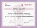 Тест за оценка на вниманието и концентрацията d2-R