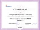 Рейтинг скала за оценка на AHDH Conners 3