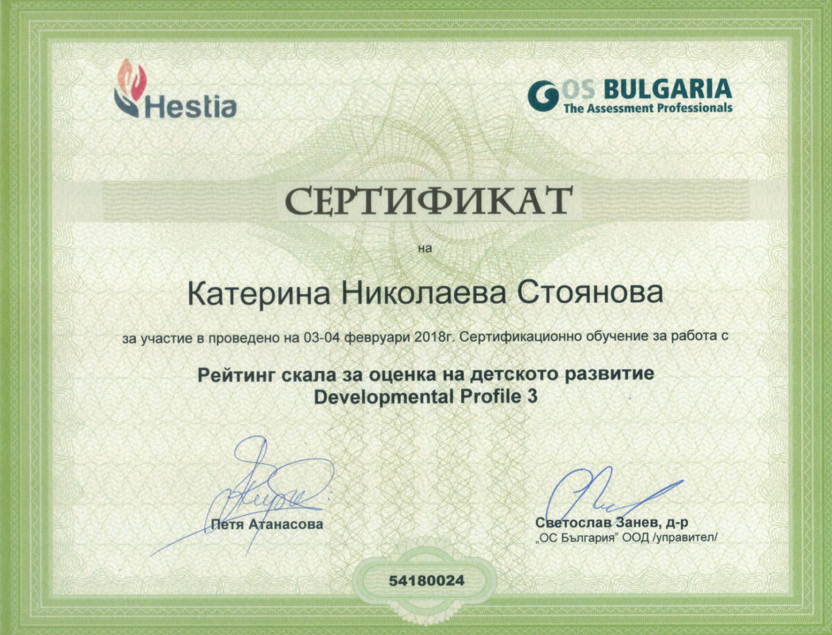 Рейтинг скала за оценка на детското развитие Developmental Profile 3