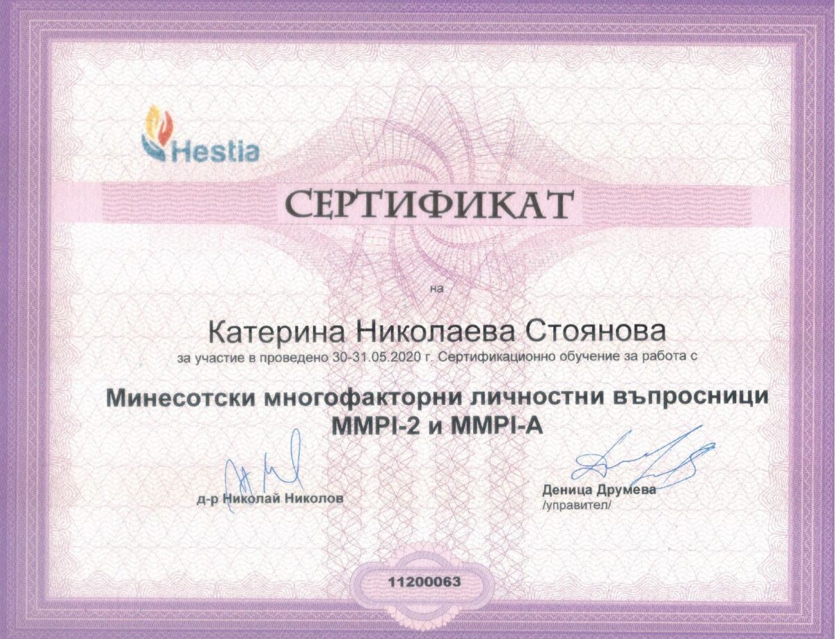 Минесотски многофакторни личностни въпросници MMPI-2 и MMPI-A