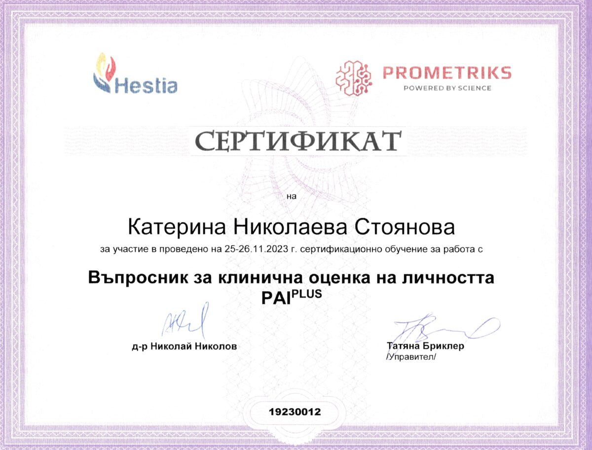 Въпросник за клинична оценка на личността PAI Plus