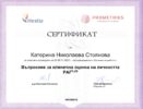 Въпросник за клинична оценка на личността PAI Plus