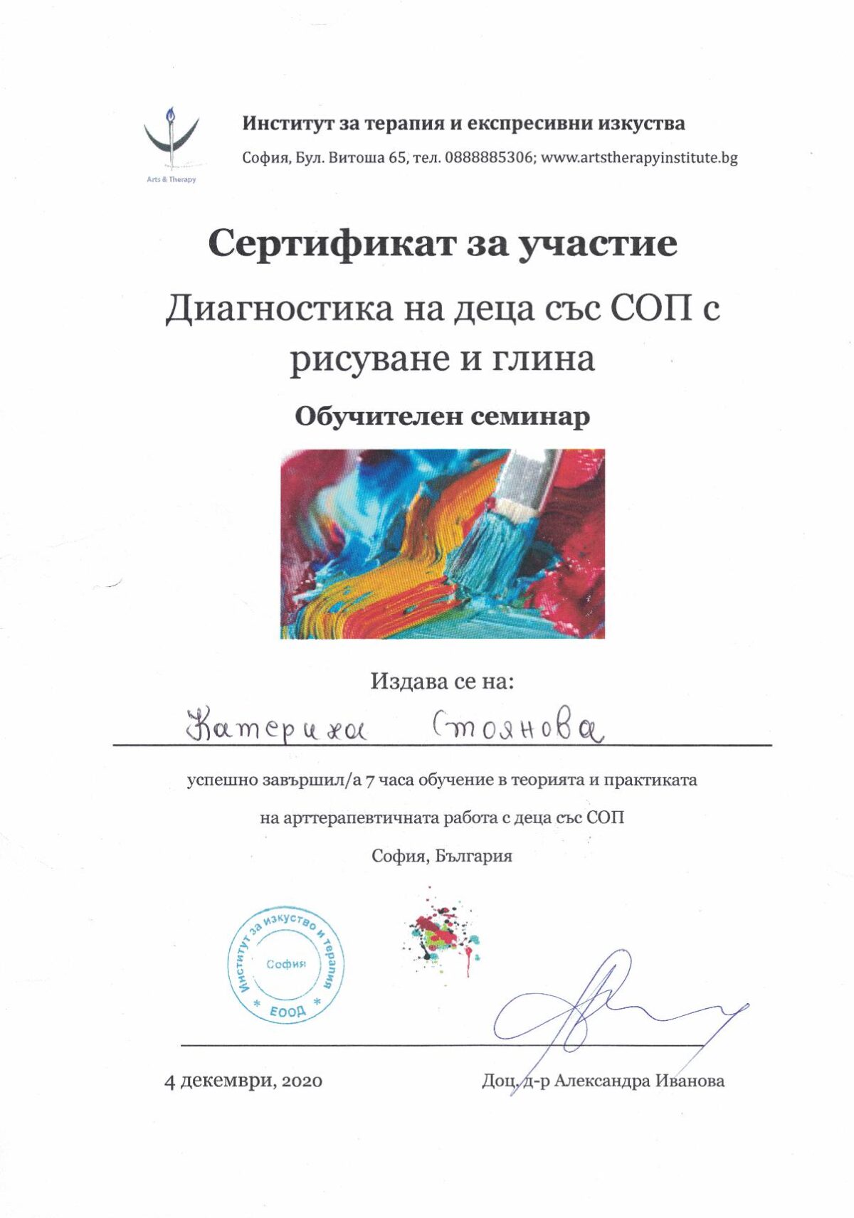 Диагностика на деца със СОП с рисуване и глина