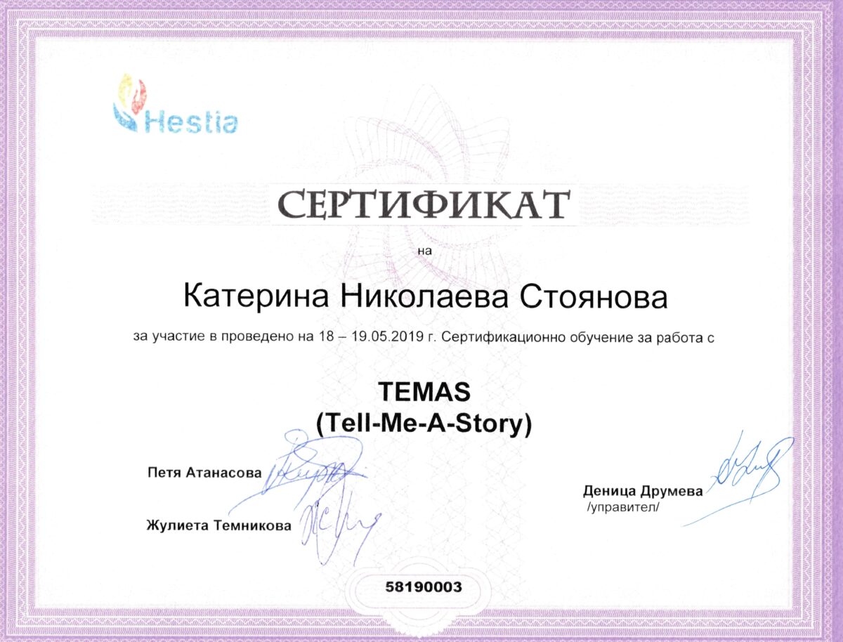 Проективна методика за деца TEMAS (Tell-Me-A-Story)