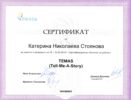 Проективна методика за деца TEMAS (Tell-Me-A-Story)