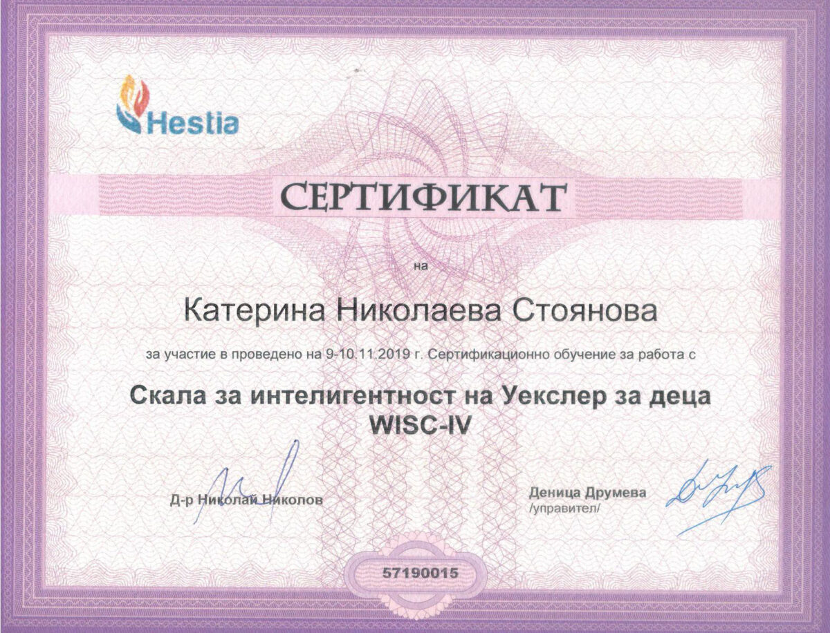 Скала за интелигентност на Уекслер за деца WISC-IV