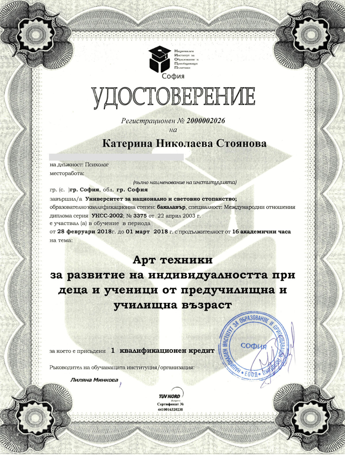 Арт техники за развитие на индивидуалността при деца и ученици от предучилищна и училищна възраст