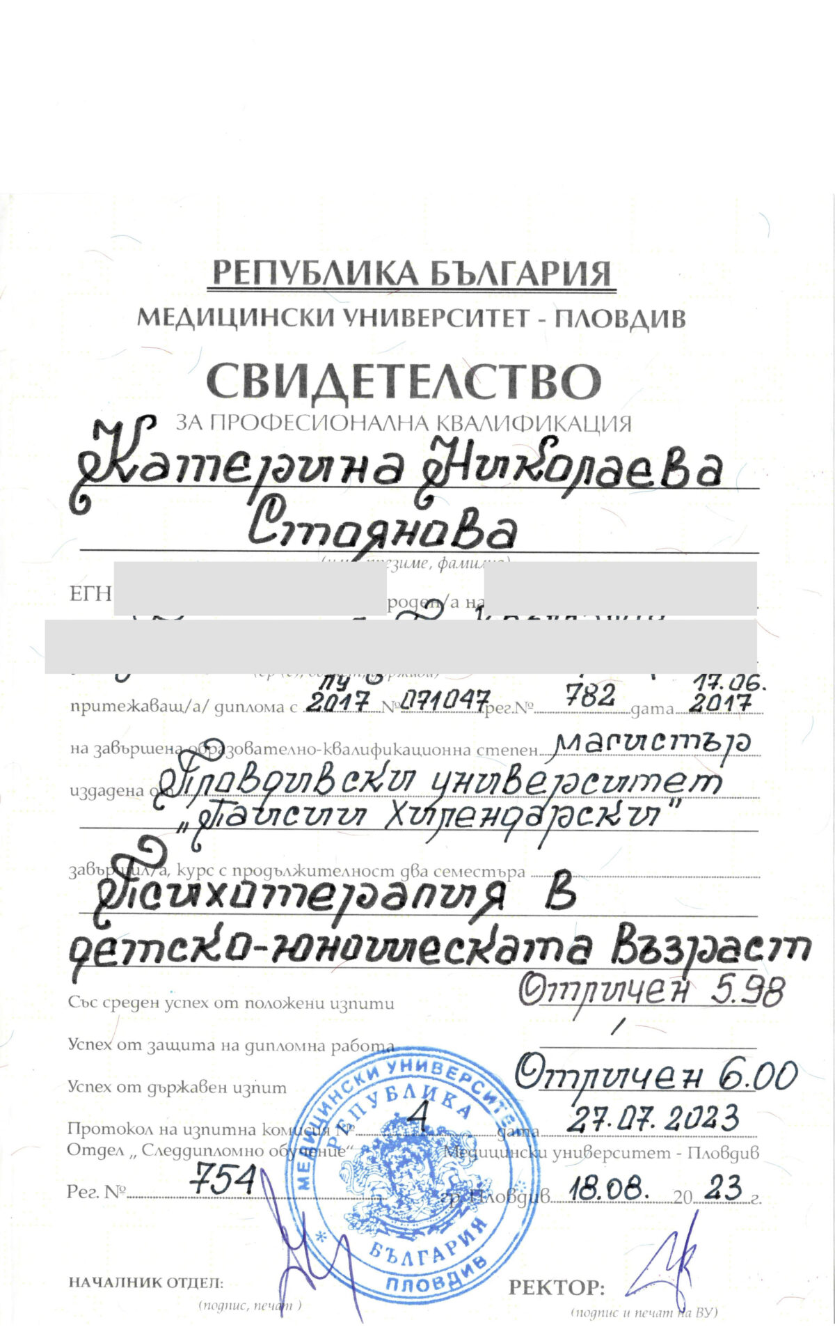 Психотерапия в детско-юношеската възраст – следдипломна професионална квалификация