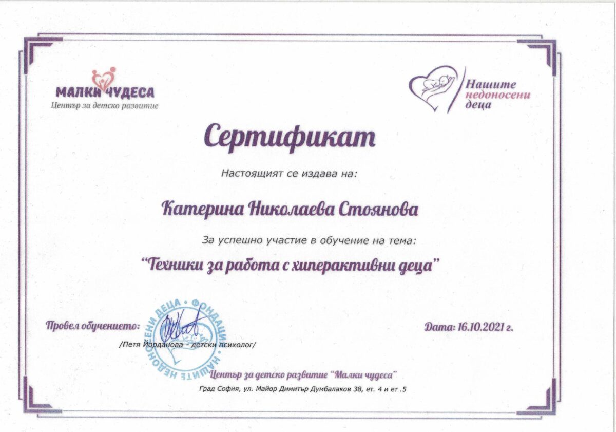Техники за работа с хиперактивни деца